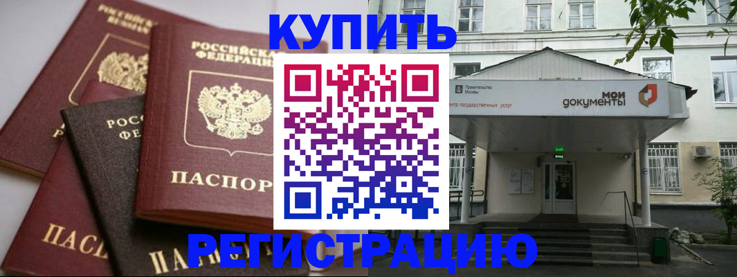 прописка в Волгоградской области