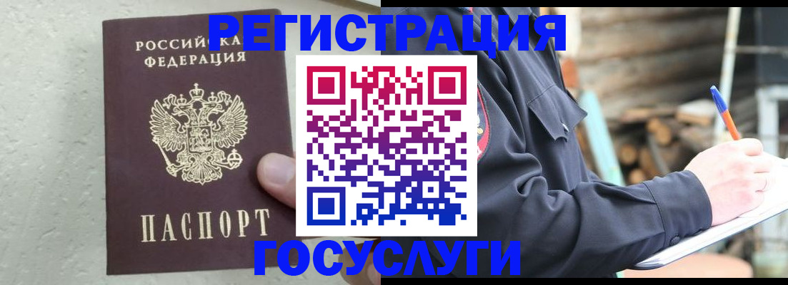 прописка штамп в Волгоградской области